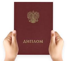 Купить диплом в Нижнем Тагиле – Быстро и Надежно